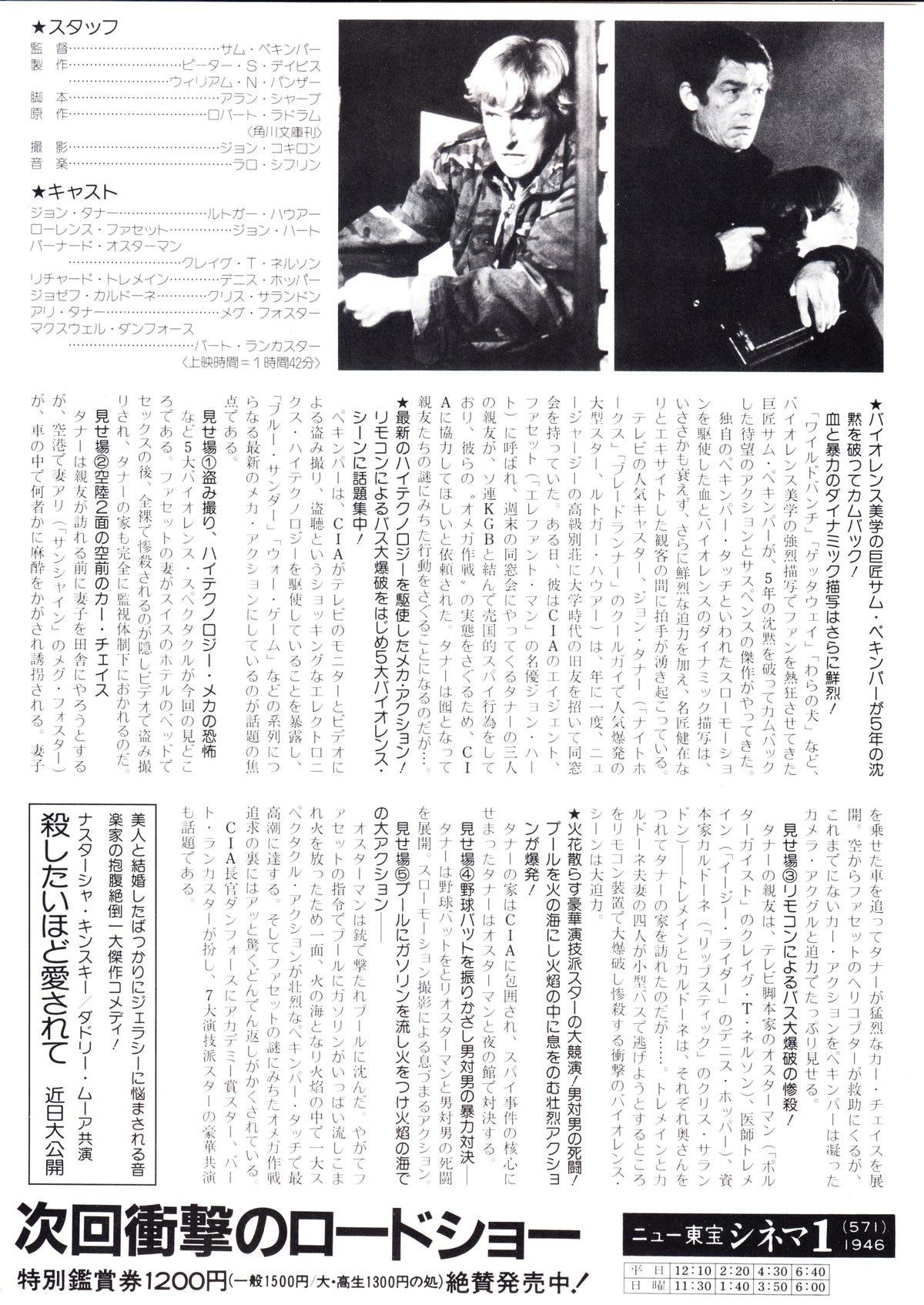 The Osterman Weekend Japanese Chirashi Mini Ad-Flyer Poster 1983
