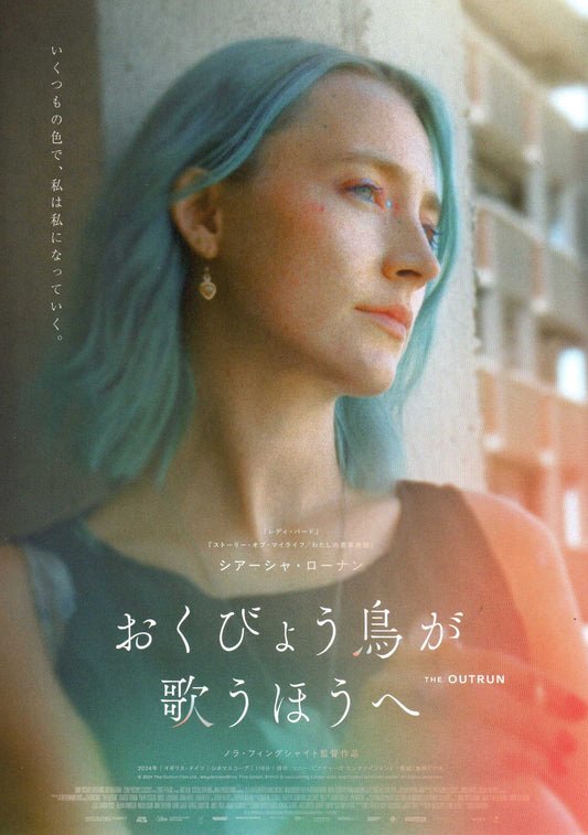 The Outrun Japanese Chirashi Mini Ad-Flyer Poster 2024