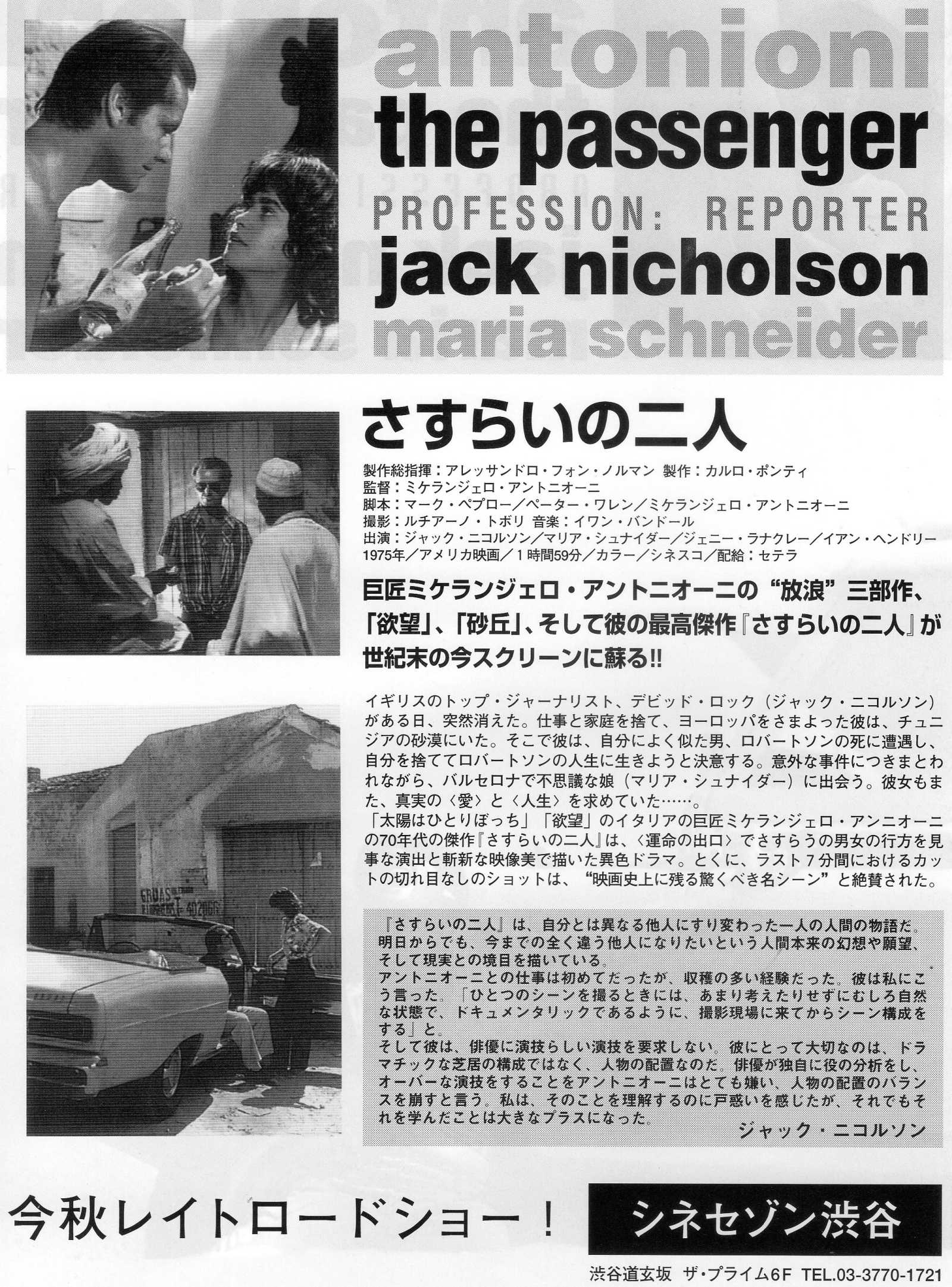 The Passenger Japanese Chirashi Mini Ad-Flyer Poster 1975-R Antonioni