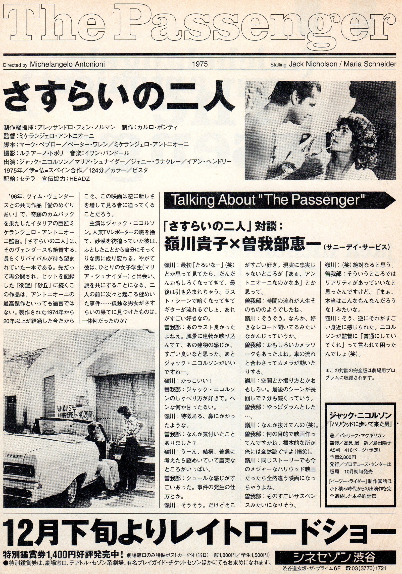 The Passenger Japanese Chirashi Mini Ad-Flyer Poster 1975R Antonioni