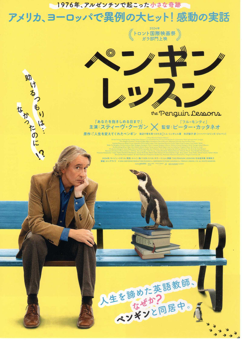 The Penguin Lessons Japanese Chirashi Mini Ad-Flyer Poster 2024