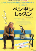 The Penguin Lessons Japanese Chirashi Mini Ad-Flyer Poster 2024