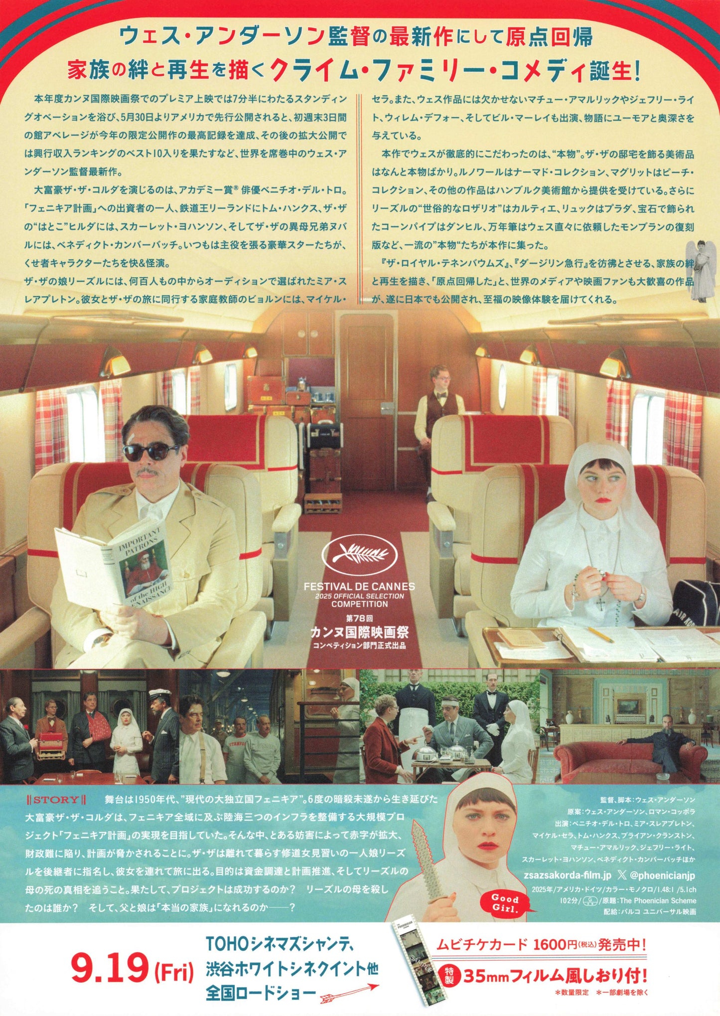 The Phoenician Scheme Japanese Chirashi Mini Ad-Flyer Poster 2025 Wes Anderson