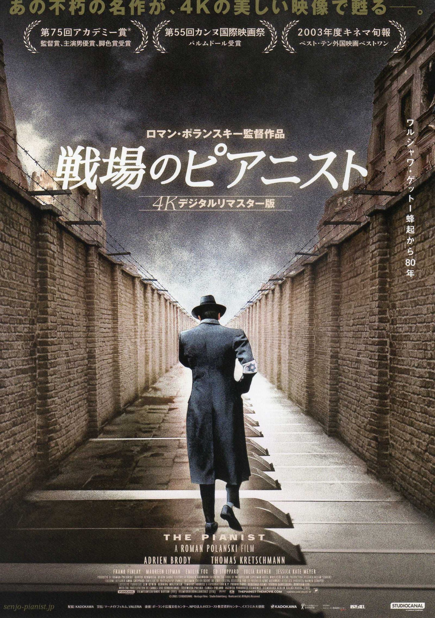 The Pianist Japanese Chirashi Mini Ad-Flyer Poster 2002 R