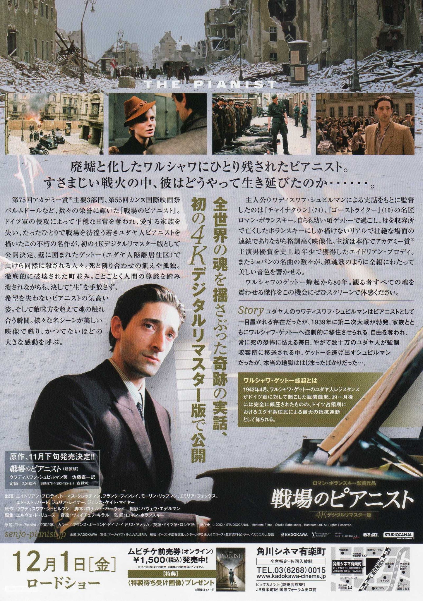 The Pianist Japanese Chirashi Mini Ad-Flyer Poster 2002 R