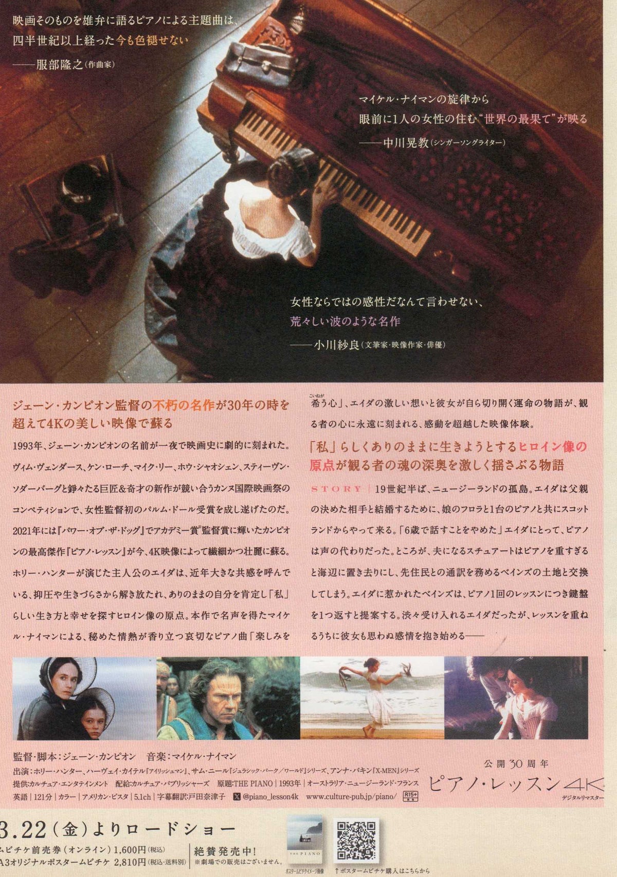 The Piano Japanese Chirashi Mini Ad-Flyer Poster 1993R