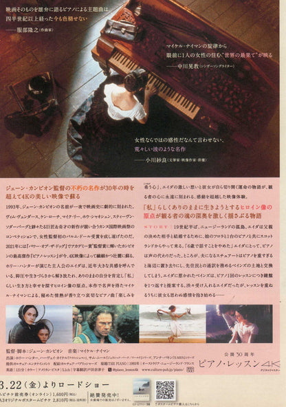 The Piano Japanese Chirashi Mini Ad-Flyer Poster 1993R