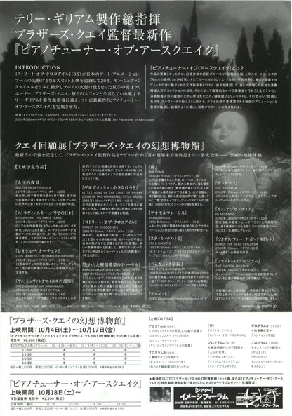 The Piano Tuner of Japanese Chirashi Mini Ad-Flyer Poster 2004 Brothers Quay