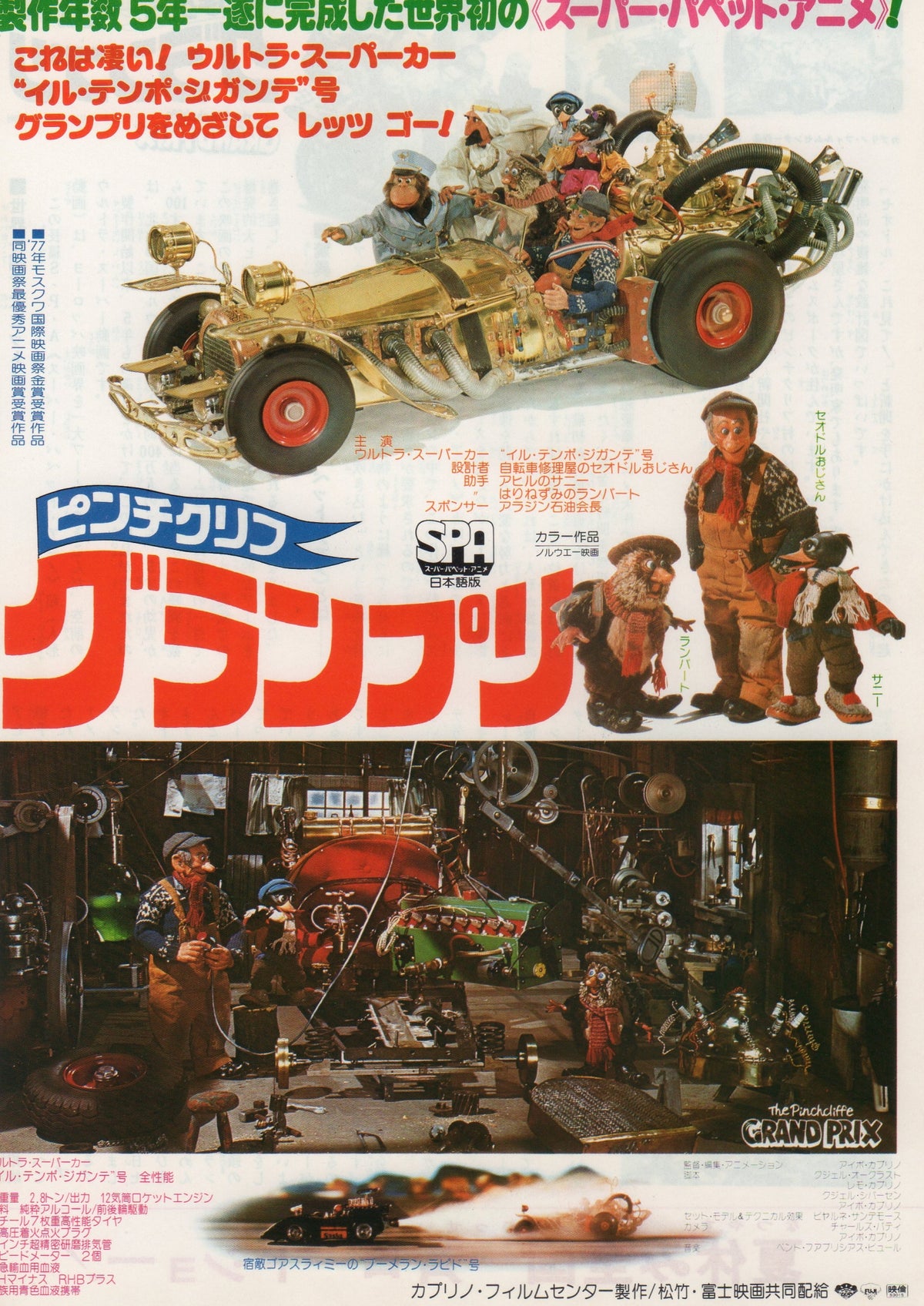 The Pinchcliffe Grand Prix Japanese Anime Chirashi Mini Ad-Flyer Poster 1975