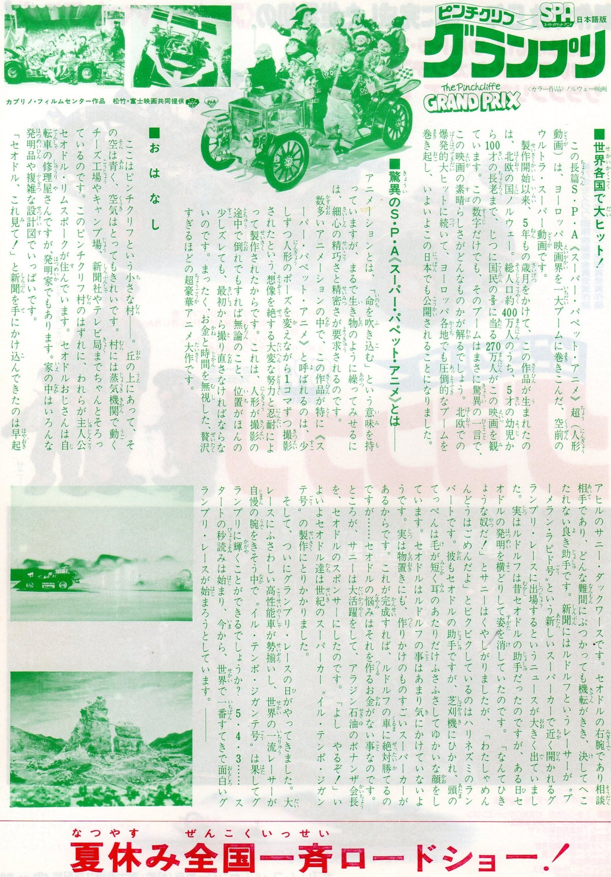 The Pinchcliffe Grand Prix Japanese Anime Chirashi Mini Ad-Flyer Poster 1975