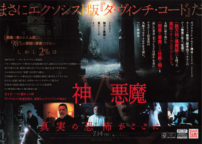 The Pope's Exorcist Japanese Chirashi Mini Ad-Flyer Poster 2023