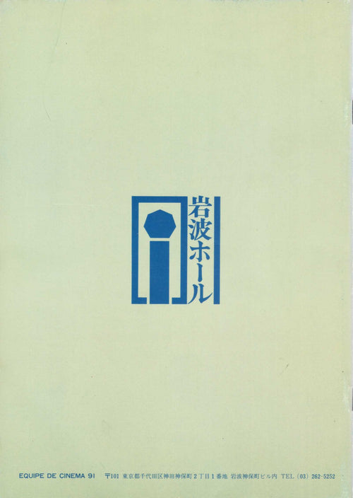 The Possessed Japanese Movie Program Pamphlet 1987