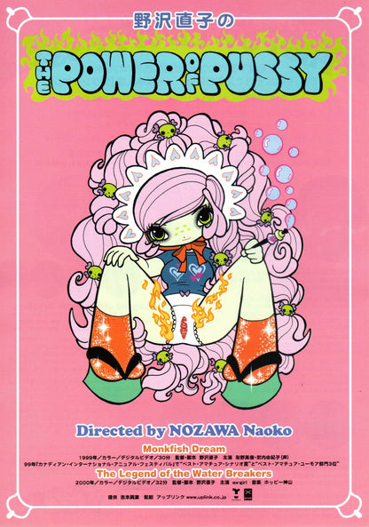 The Power of Pussy Japanese Anime Chirashi Mini Ad-Flyer Poster 1999