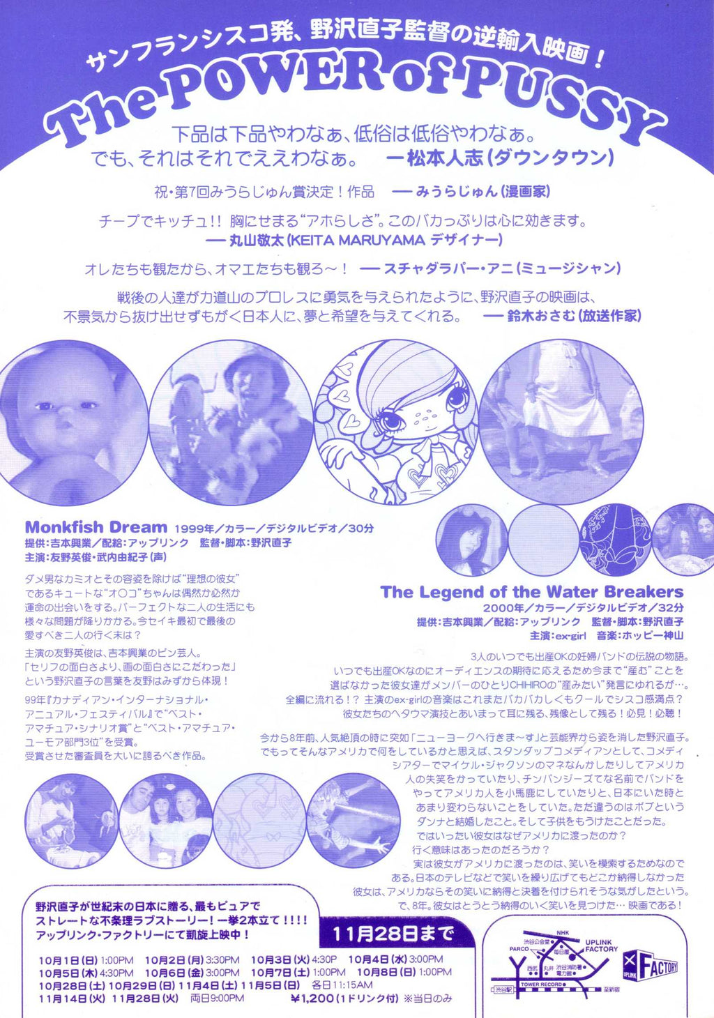 The Power of Pussy Japanese Anime Chirashi Mini Ad-Flyer Poster 1999