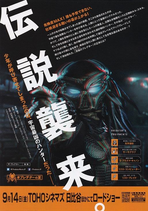 The Predator Japanese Chirashi Mini Ad-Flyer Poster 2018 A