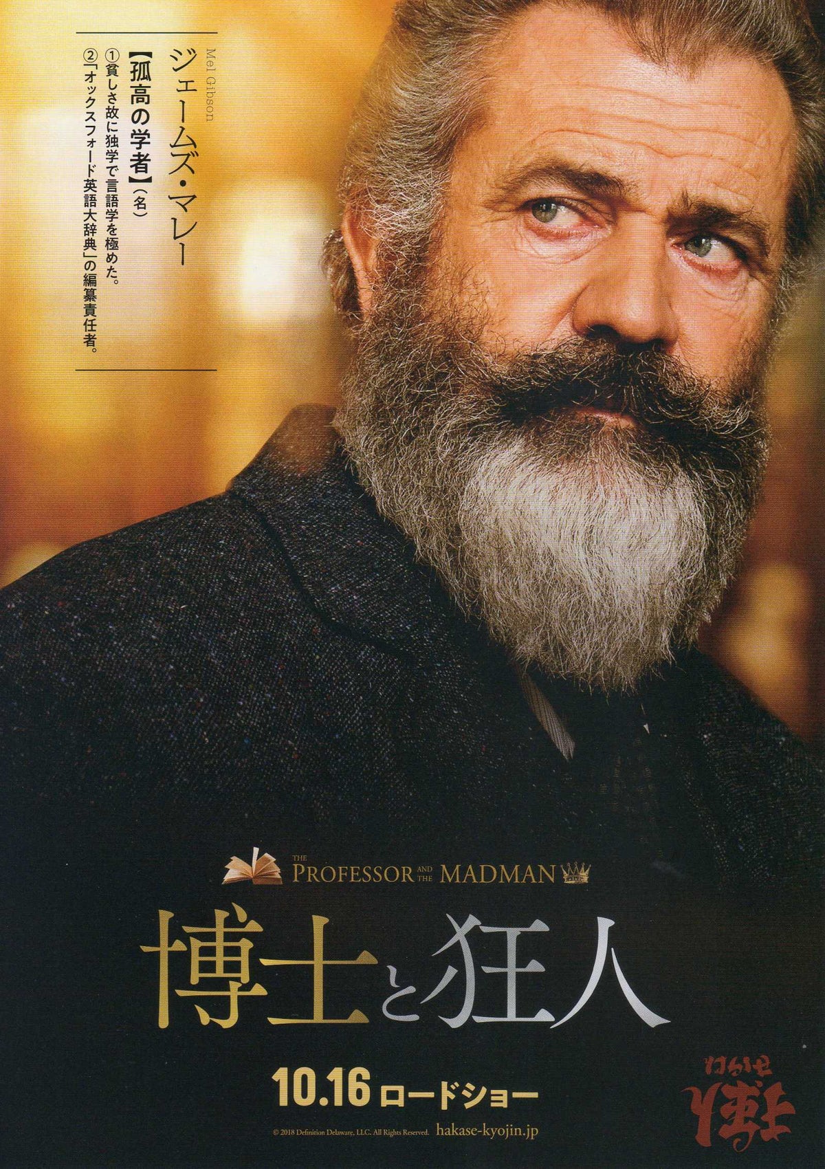 The Professor And The Madman Japanese Chirashi Mini Ad-Flyer Poster 2019 4p