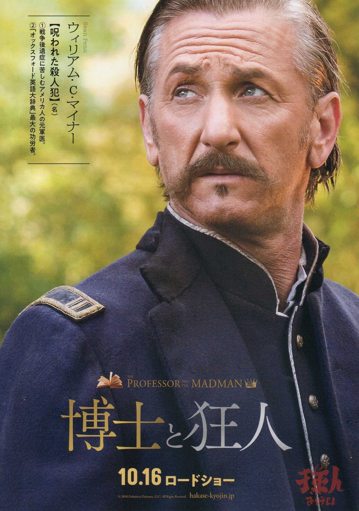 The Professor And The Madman Japanese Chirashi Mini Ad-Flyer Poster 2019 4p