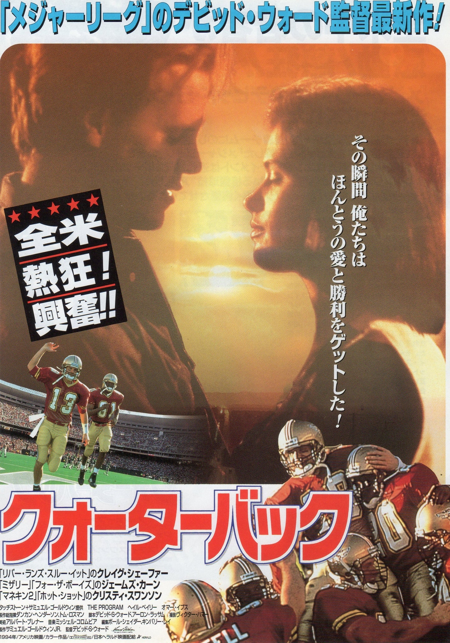 The Program Japanese Chirashi Mini Ad-Flyer Poster 1993