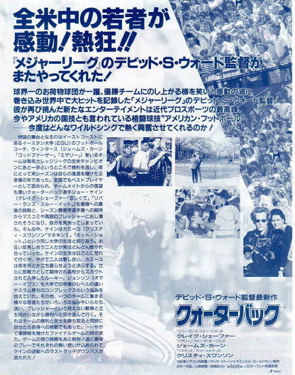 The Program Japanese Chirashi Mini Ad-Flyer Poster 1993