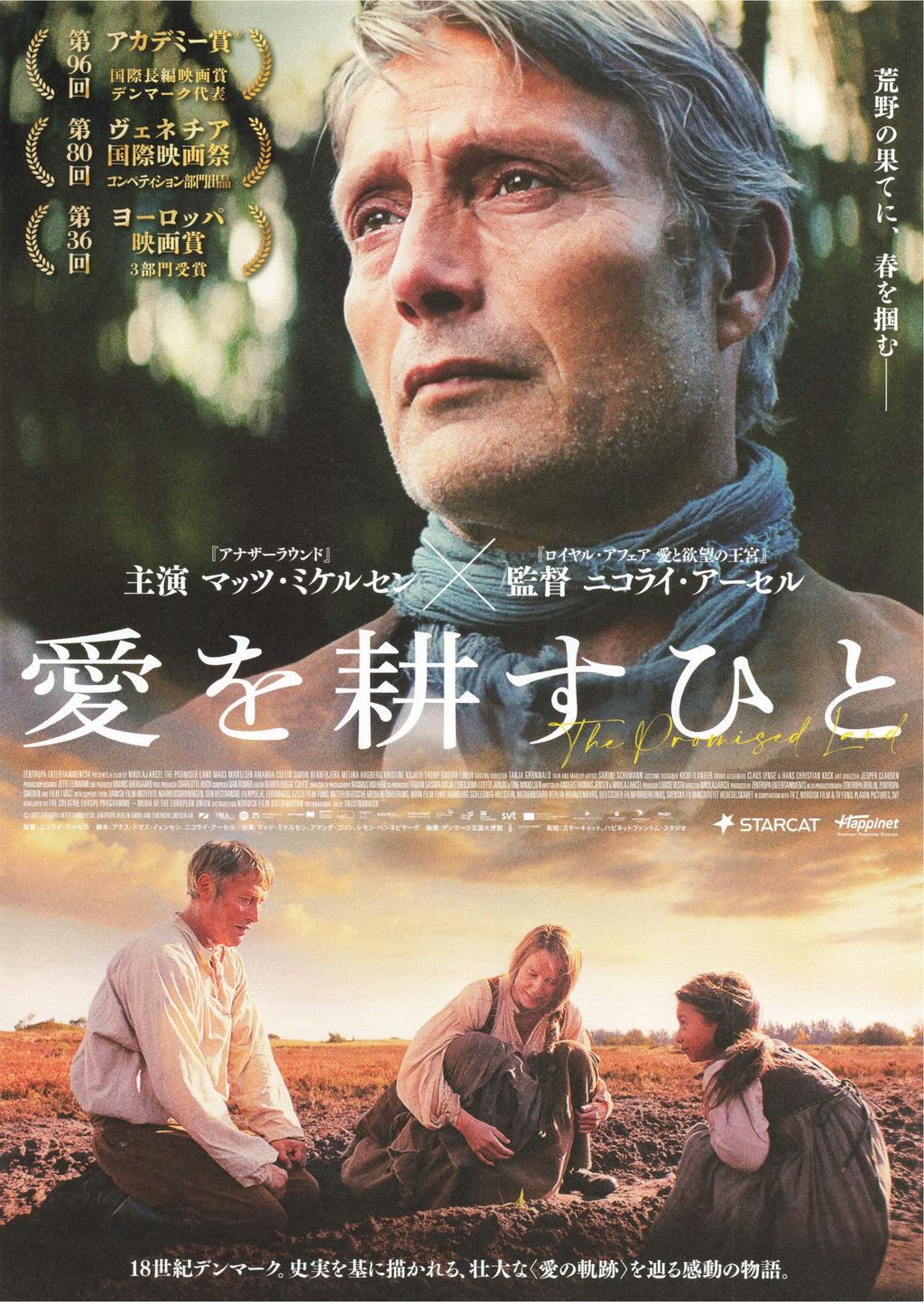 The Promised Land Japanese Chirashi Mini Ad-Flyer Poster 2023