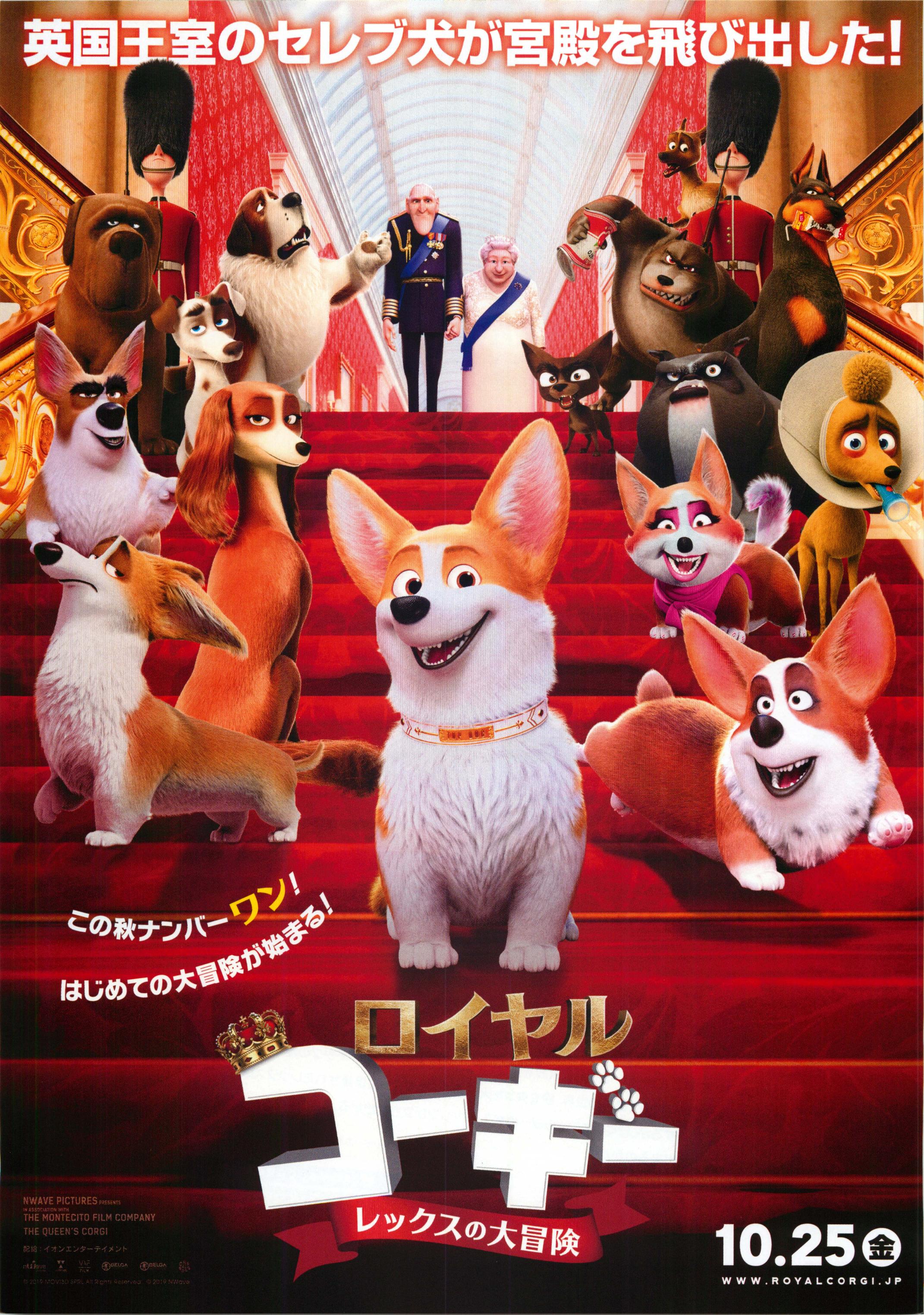 The Queen's Corgi Japanese Anime Chirashi Mini Ad-Flyer Poster 2019