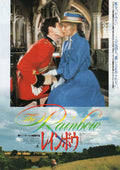 The Rainbow Japanese Chirashi Mini Ad-Flyer Poster 1989 Ken Russell