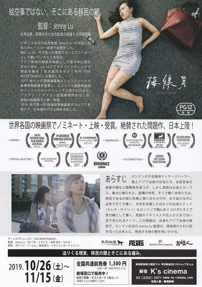 The Receptionist Japanese Chirashi Mini Ad-Flyer Poster 2016