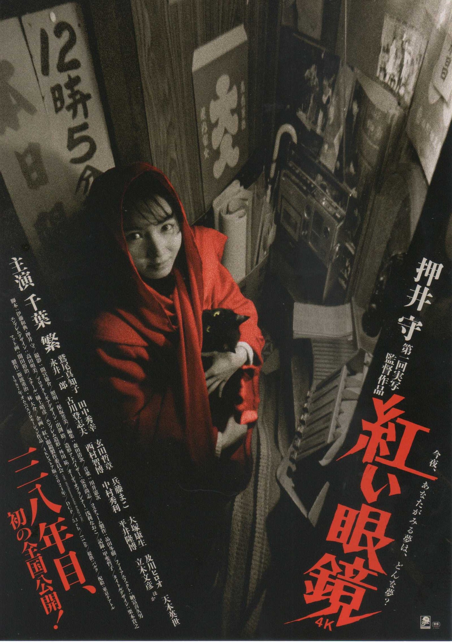 The Red Spectacle Japanese Chirashi Mini Ad-Flyer Poster 1987R 4k