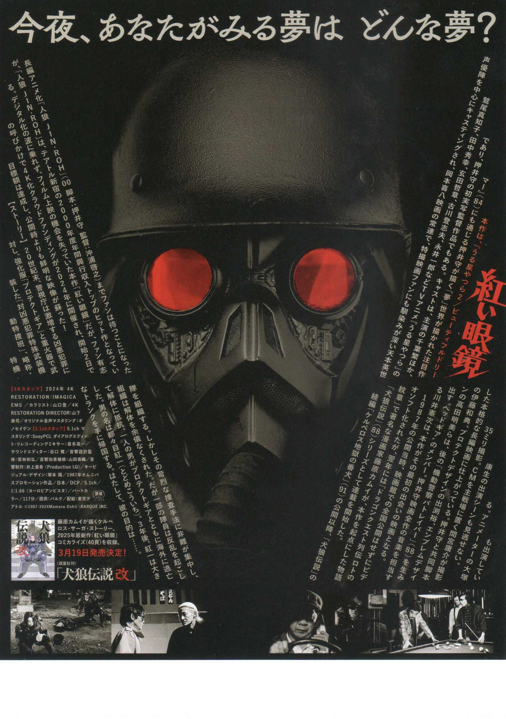 The Red Spectacle Japanese Chirashi Mini Ad-Flyer Poster 1987R 4k