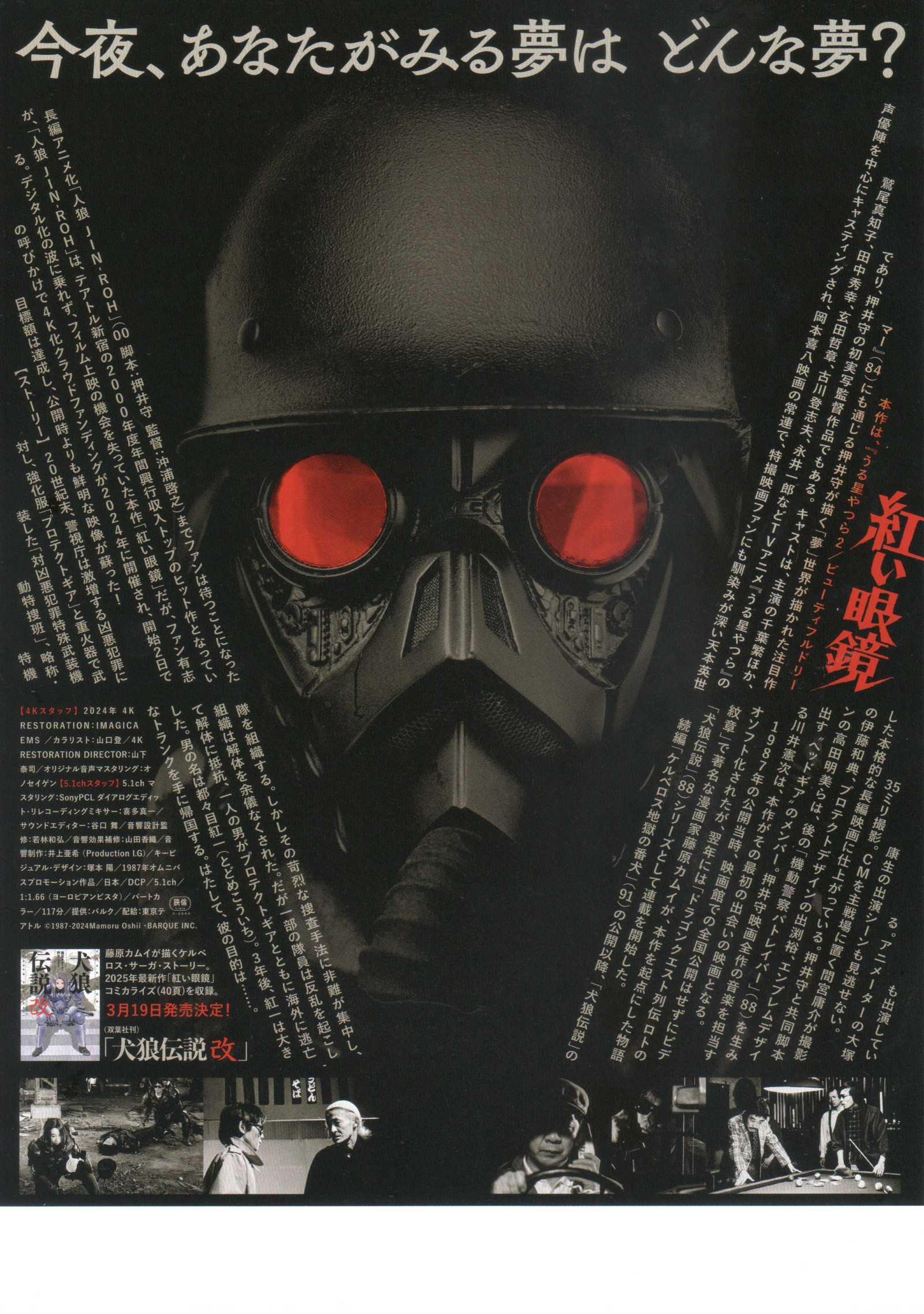 The Red Spectacle Japanese Chirashi Mini Ad-Flyer Poster 1987R 4k