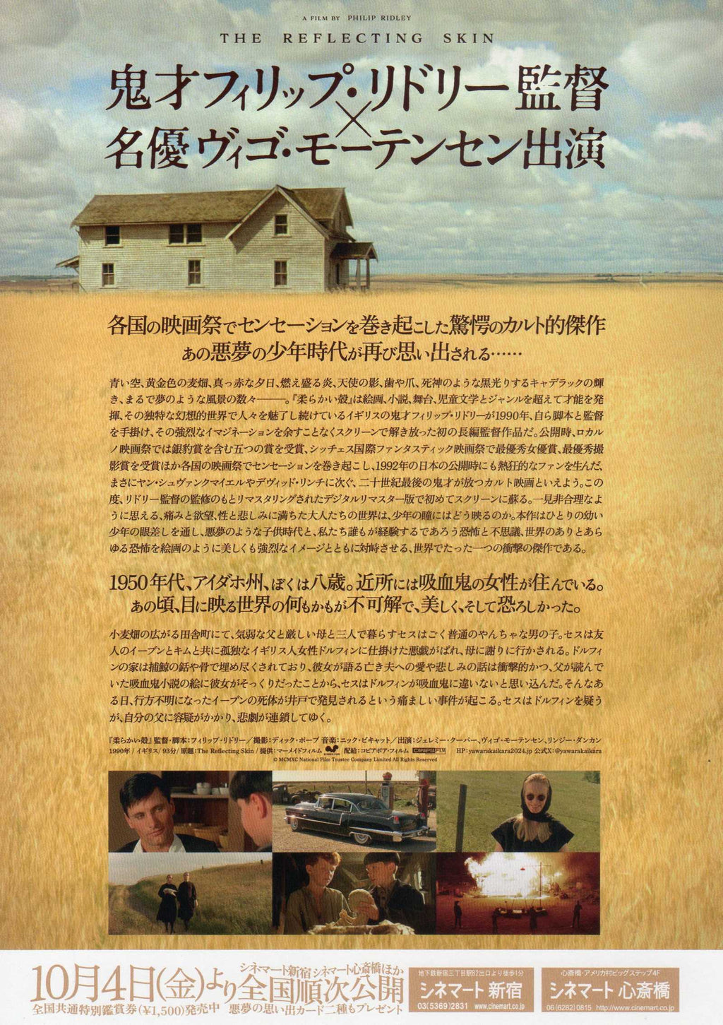 The Reflecting Skin Japanese Chirashi Mini Ad-Flyer Poster 1990R