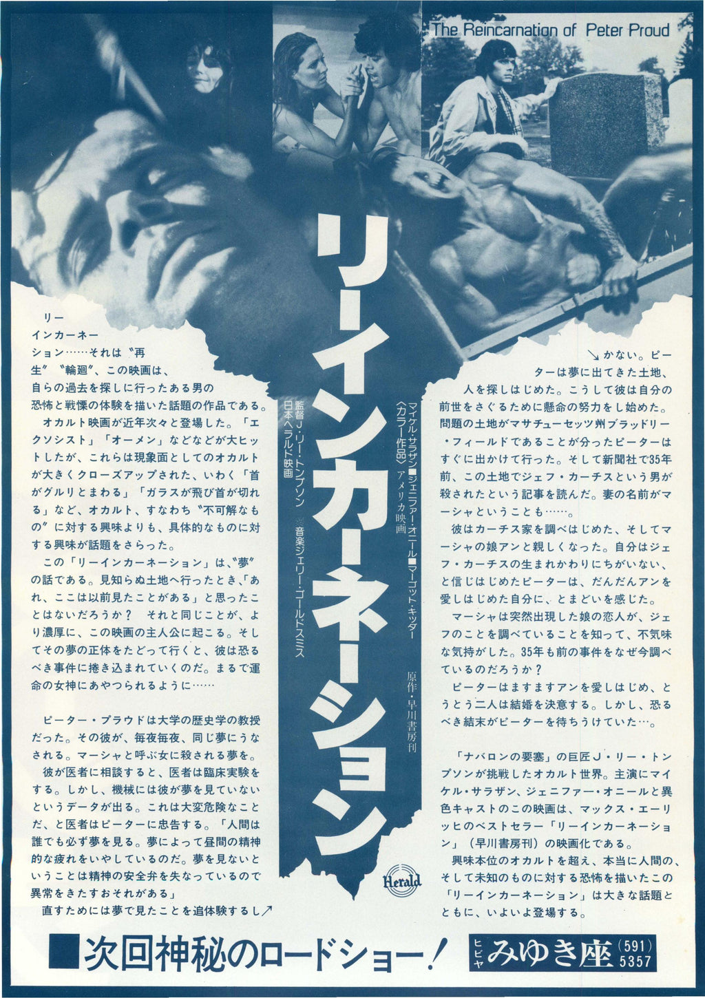 The Reincarnation of Peter Proud Japanese Chirashi Mini Ad-Flyer Poster 1975