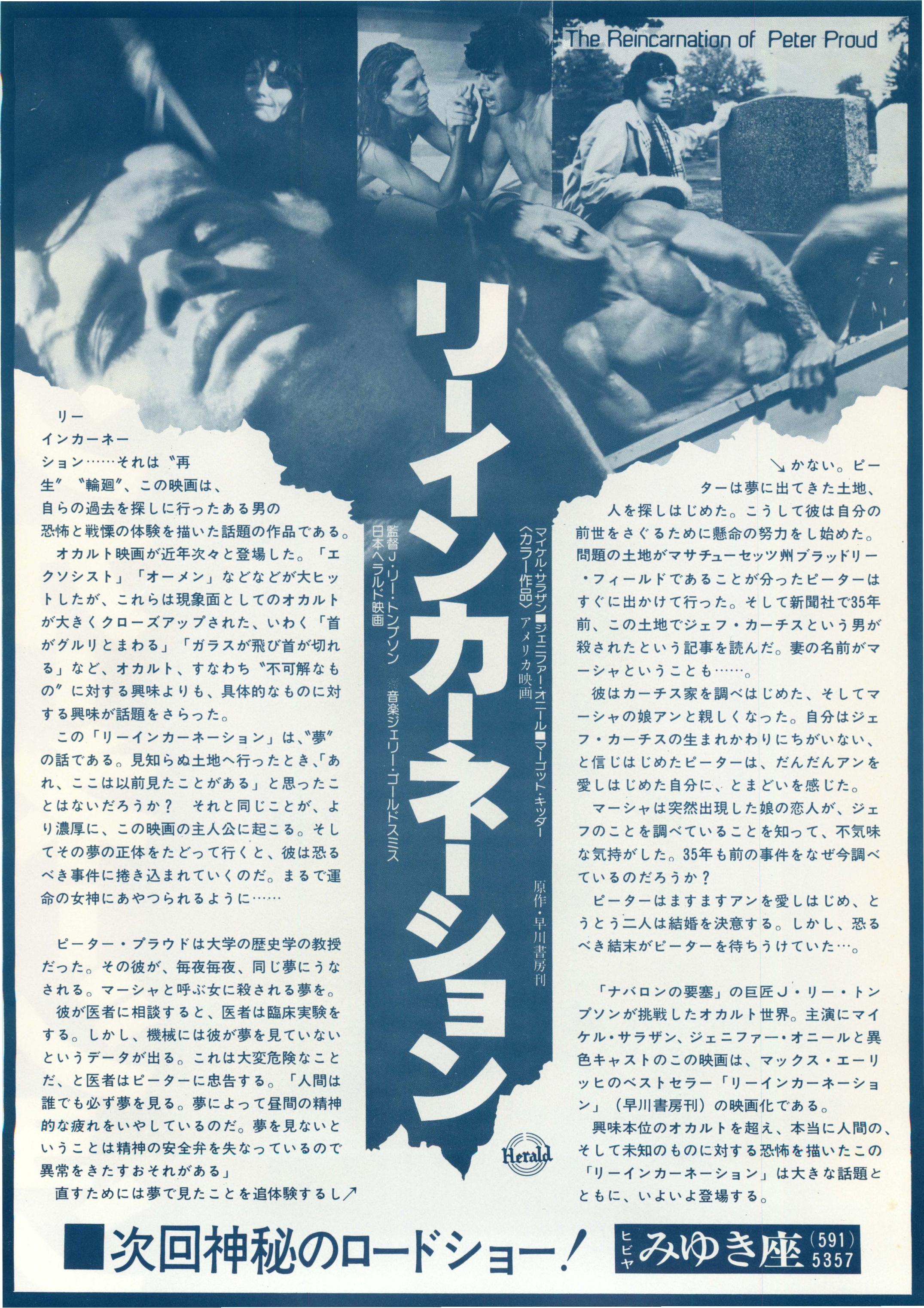 The Reincarnation of Peter Proud Japanese Chirashi Mini Ad-Flyer Poster 1975