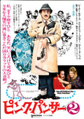 The Return of The Pink Panther Japanese Chirashi Mini Ad-Flyer Poster 1975
