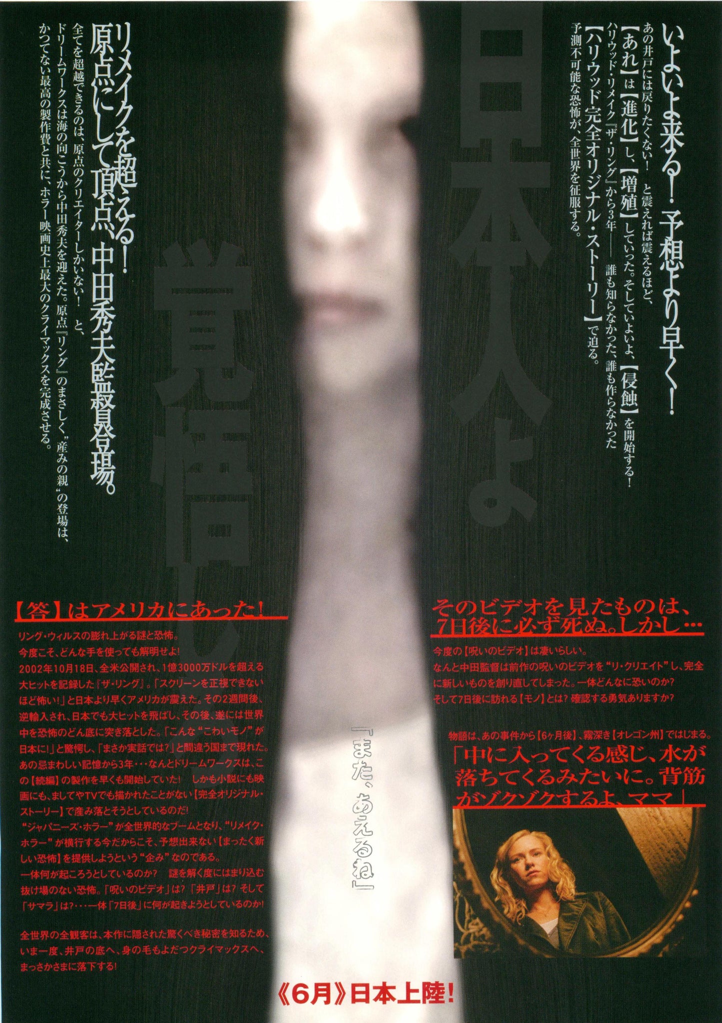 The Ring 2 Japanese Chirashi Mini Ad-Flyer Poster 2005 A