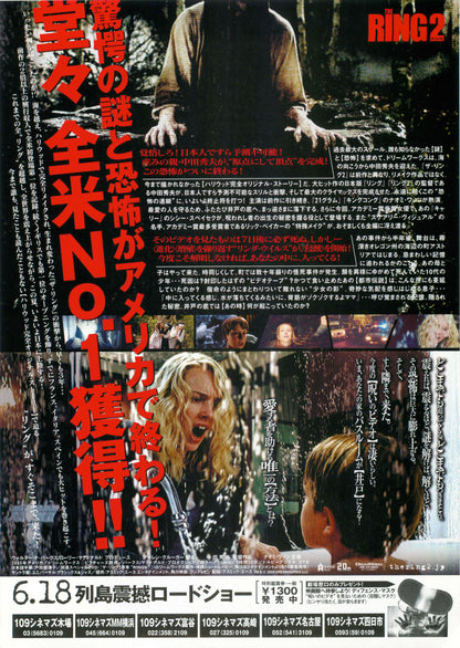 The Ring 2 Japanese Chirashi Mini Ad-Flyer Poster 2005 B