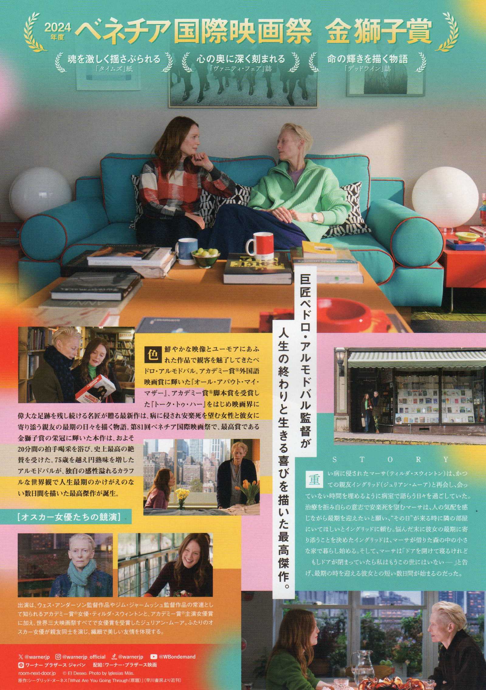The Room Next Door Japanese Chirashi Mini Ad-Flyer Poster 2024 Almodovar