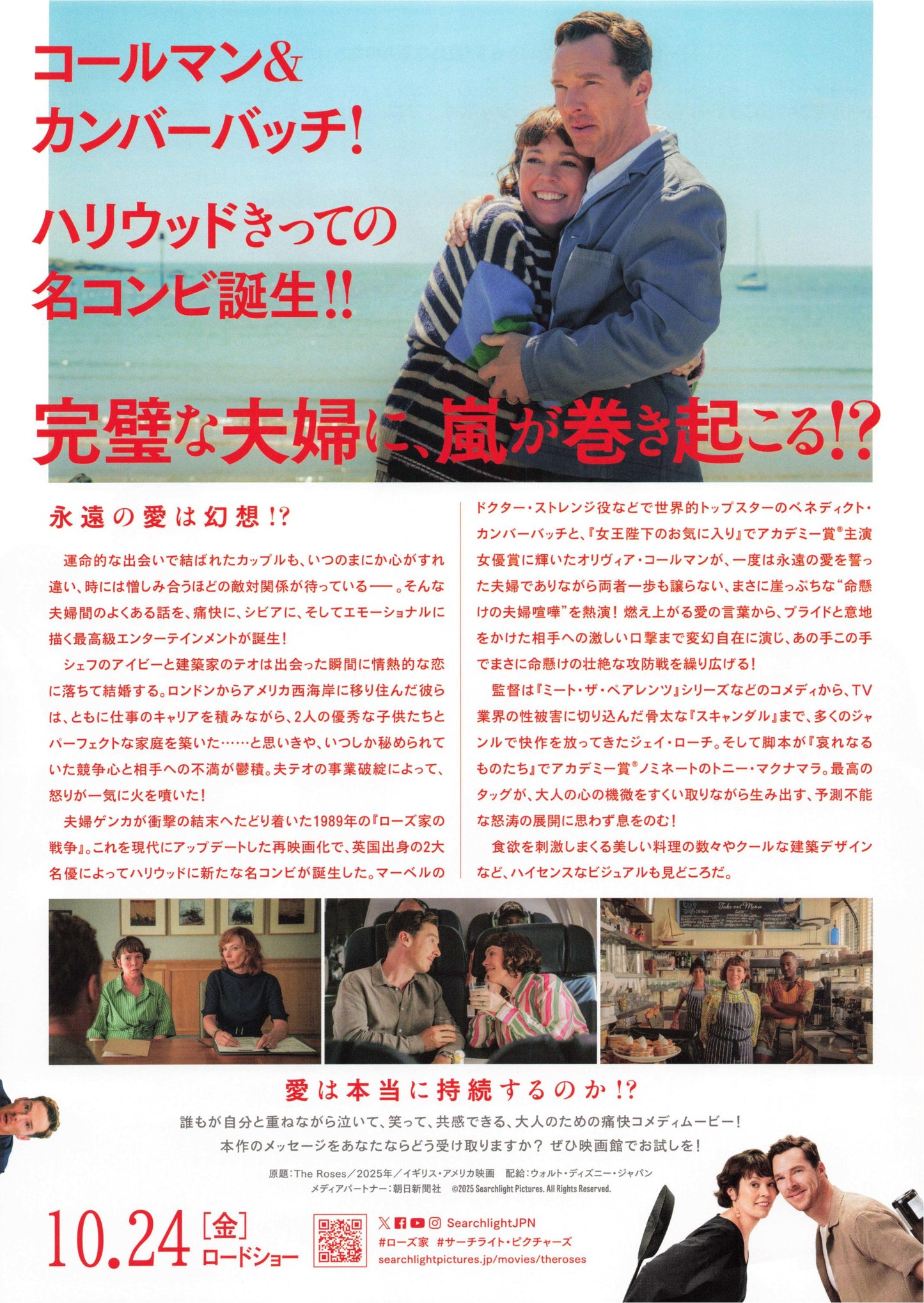 The Roses Japanese Chirashi Mini Ad-Flyer Poster 2025