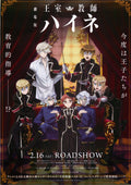 The Royal Tutor Japanese Anime Chirashi Mini Ad-Flyer Poster 2019
