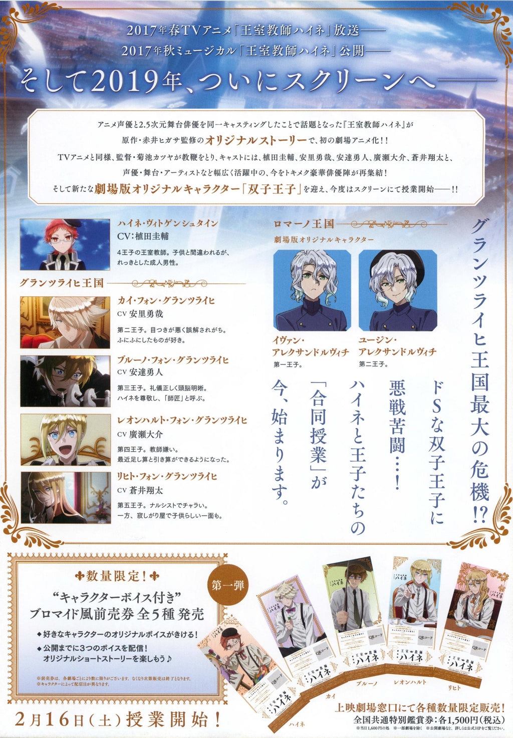 The Royal Tutor Japanese Anime Chirashi Mini Ad-Flyer Poster 2019