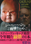 The Rule of Jenny Pen Japanese Chirashi Mini Ad-Flyer Poster 2024