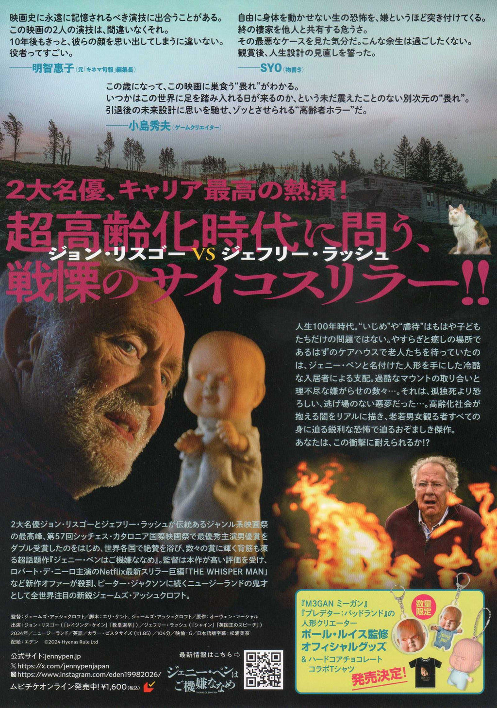 The Rule of Jenny Pen Japanese Chirashi Mini Ad-Flyer Poster 2024