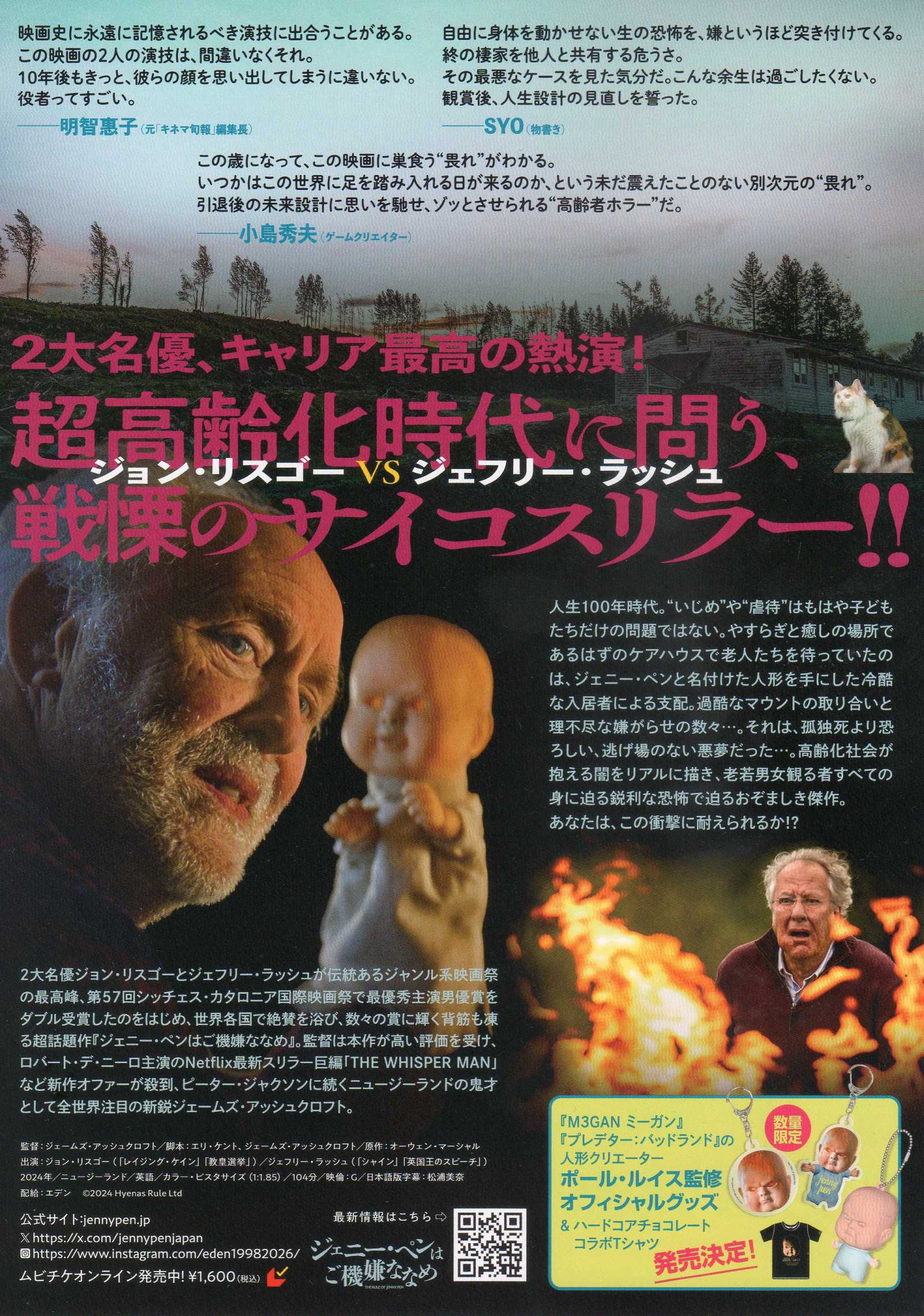 The Rule of Jenny Pen Japanese Chirashi Mini Ad-Flyer Poster 2024