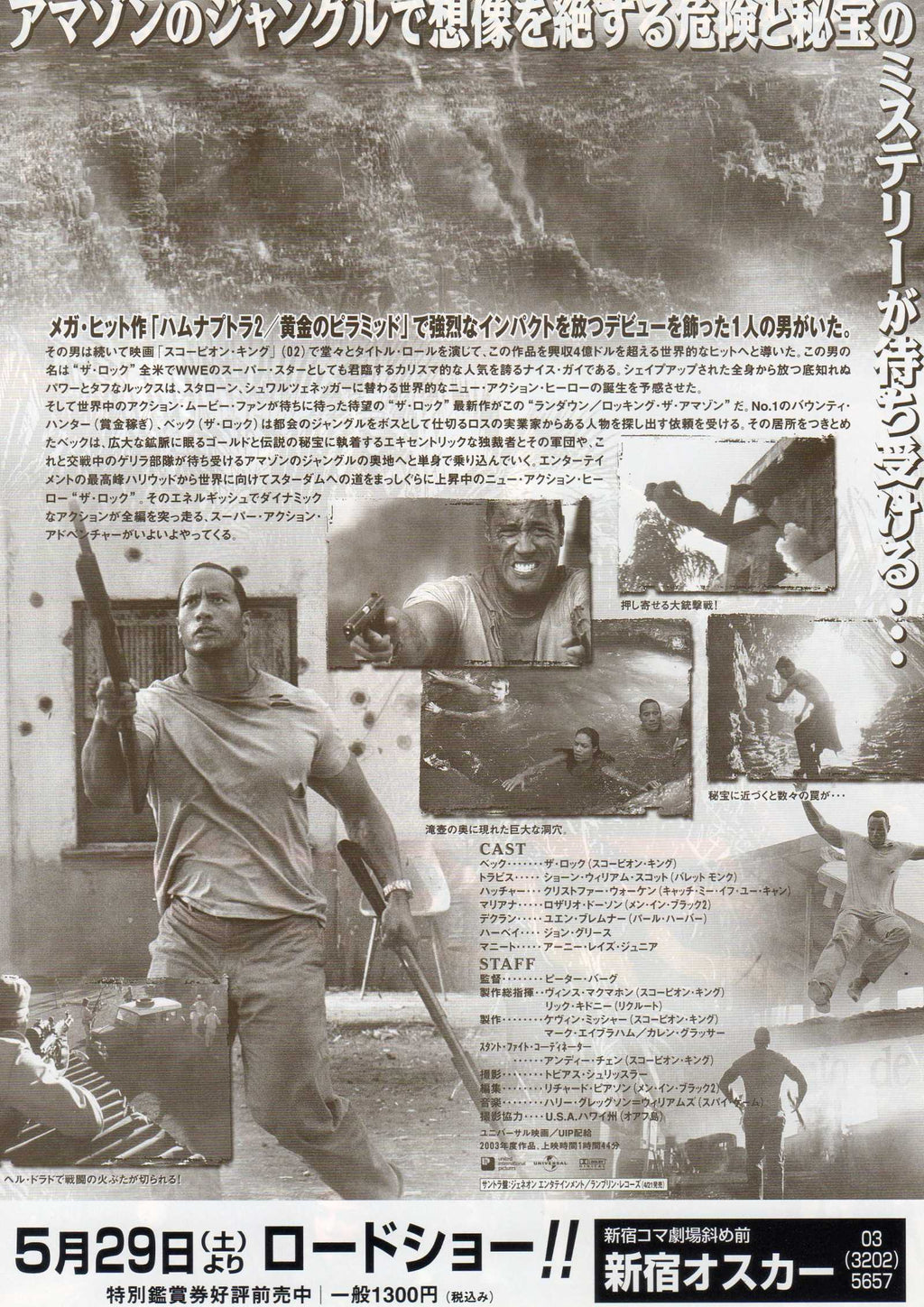 The Rundown Japanese Chirashi Mini Ad-Flyer Poster 2003
