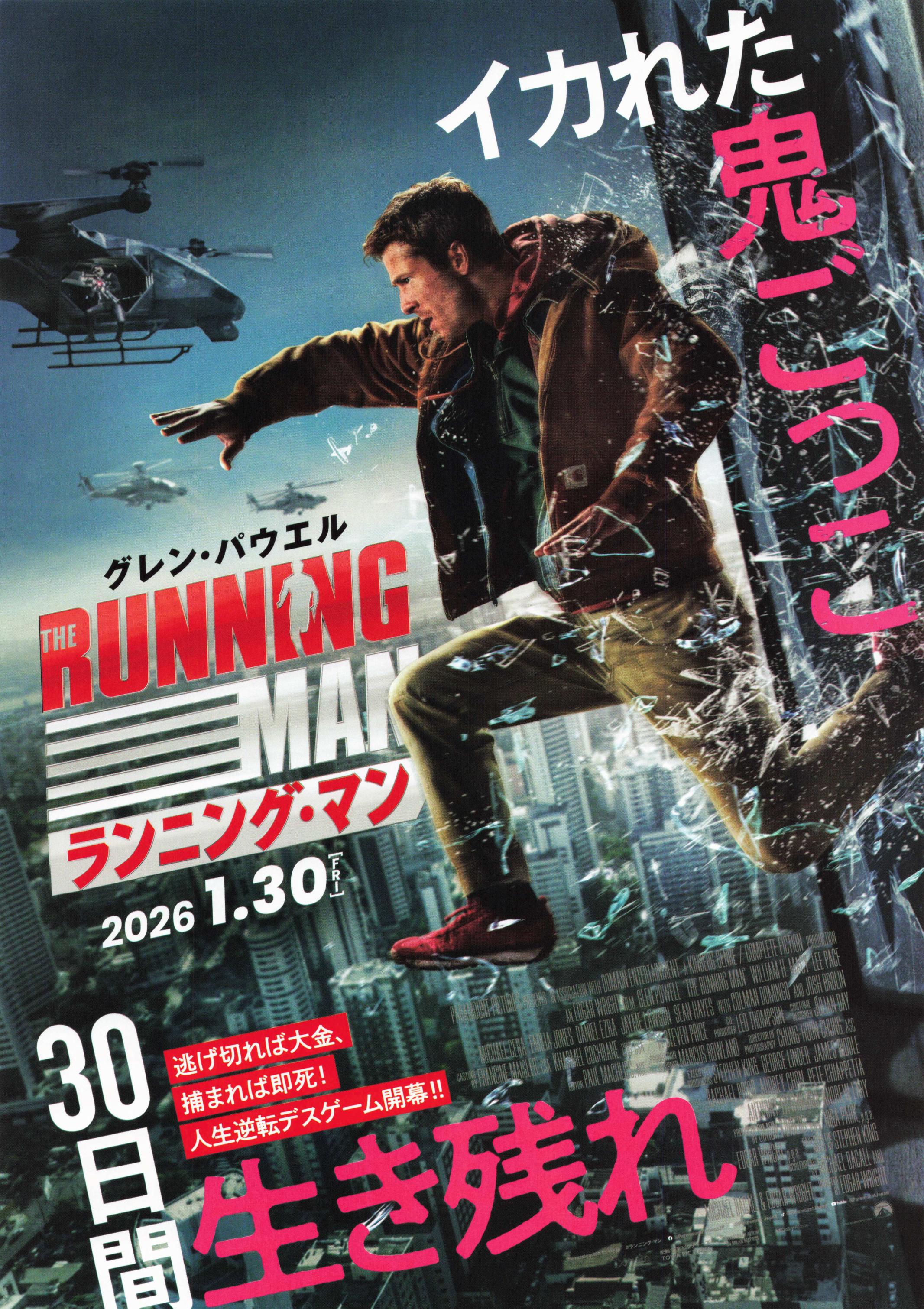 The Running Man Japanese Chirashi Mini Ad-Flyer Poster 2025