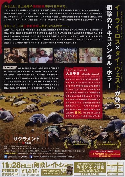The Sacrament Japanese Chirashi Mini Ad-Flyer Poster 2013