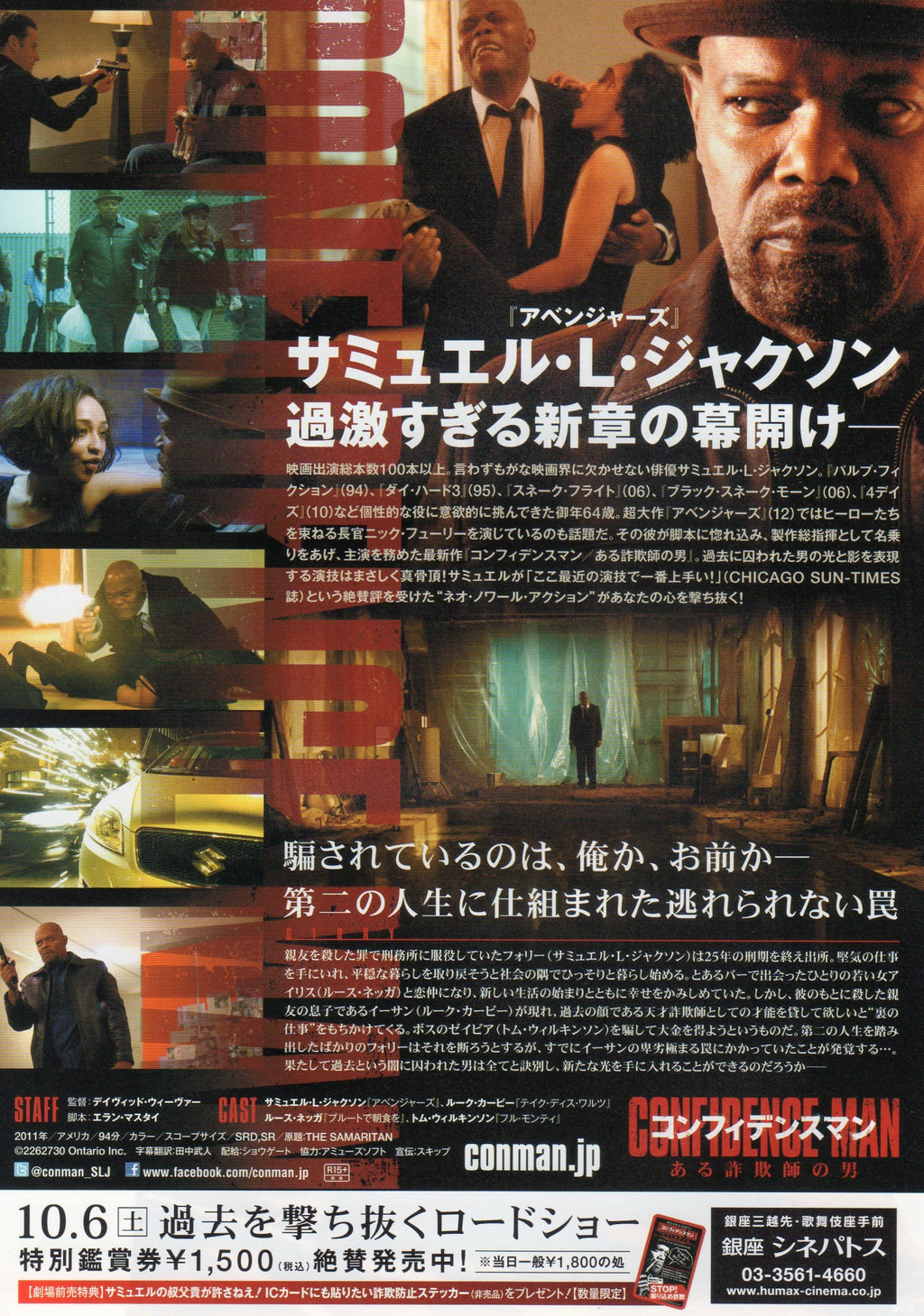 The Samaritan Japanese Chirashi Mini Ad-Flyer Poster 2012