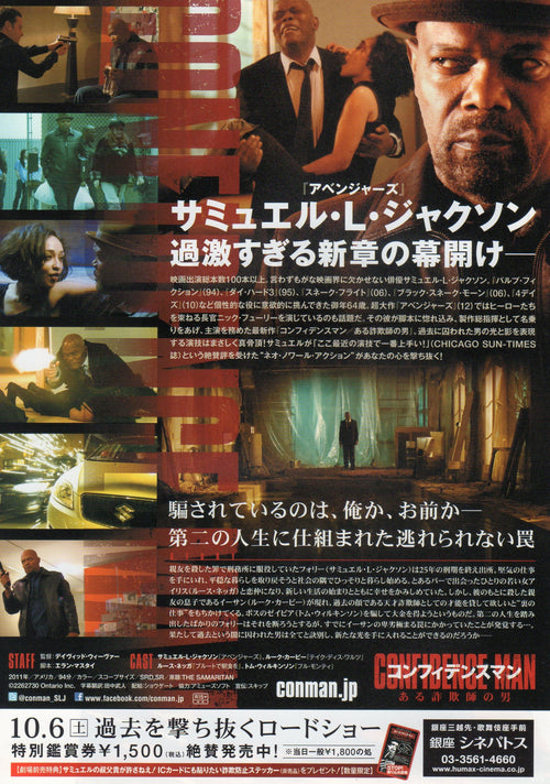 The Samaritan Japanese Chirashi Mini Ad-Flyer Poster 2012