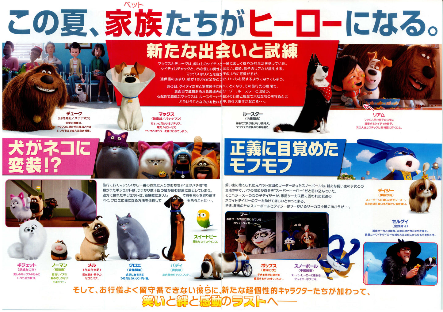 The Secret Life of Pets 2 Japanese Anime Chirashi Mini Ad-Flyer Poster 2019 4p