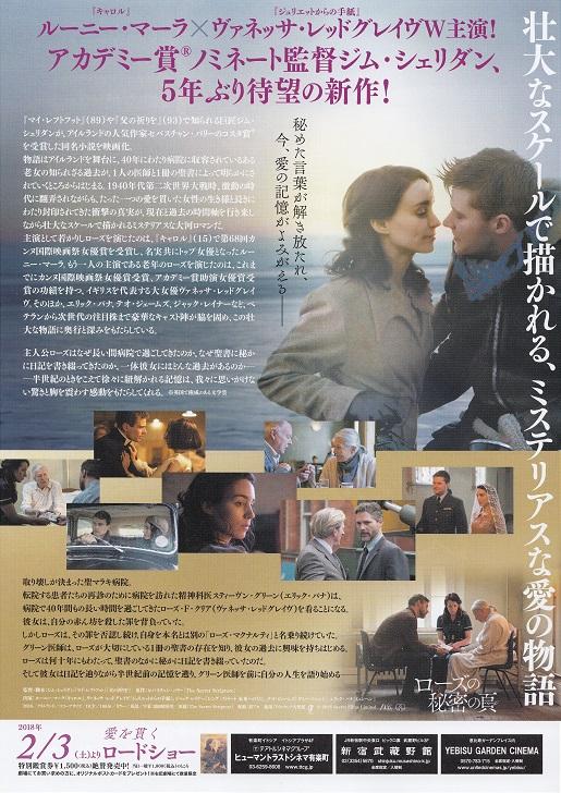 The Secret Scripture Japanese Chirashi Mini Ad-Flyer Poster 2016